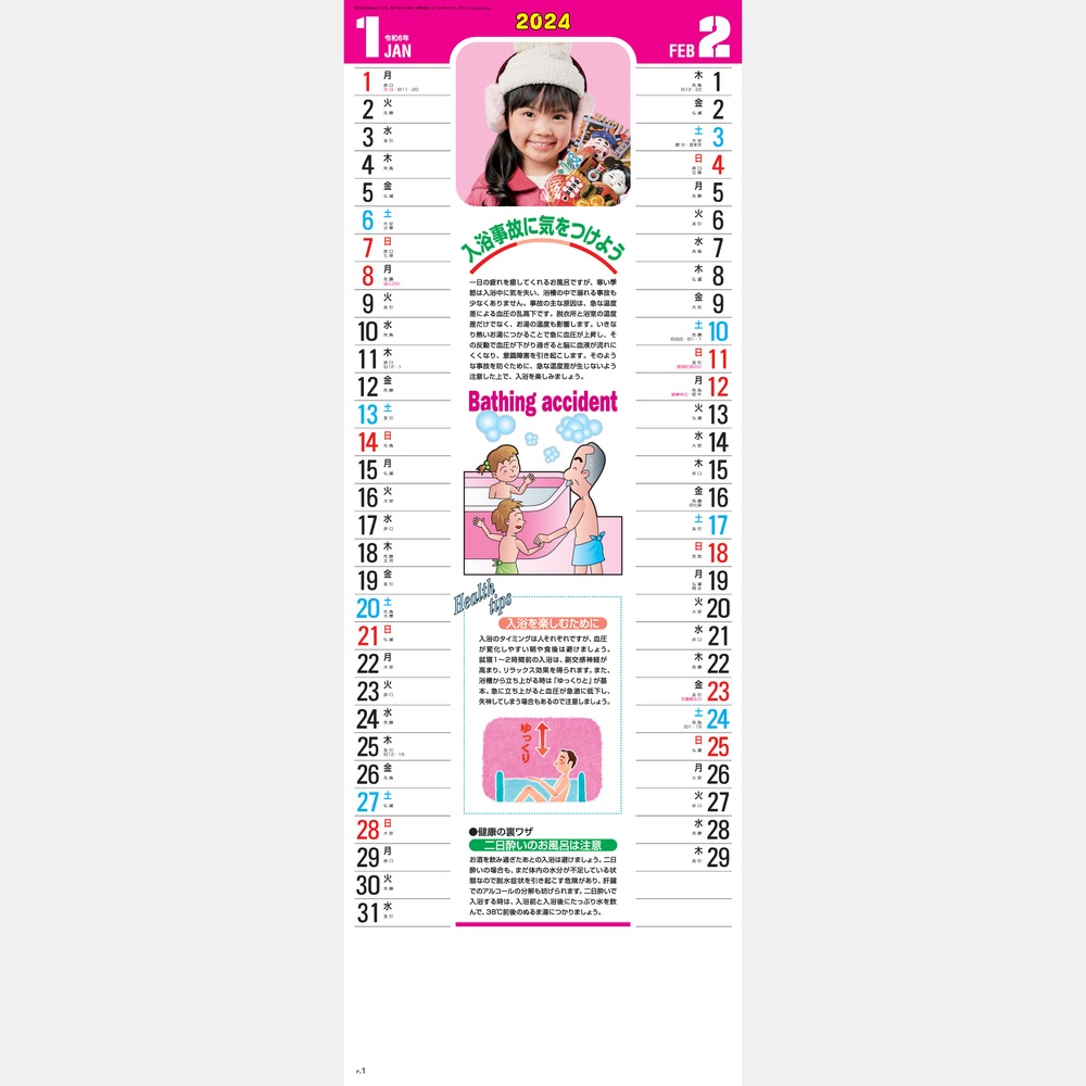 暮らしの健康メモカレンダー SG108