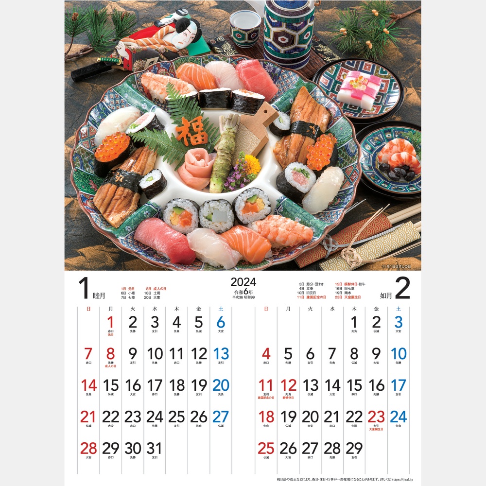 寿司カレンダー SG121
