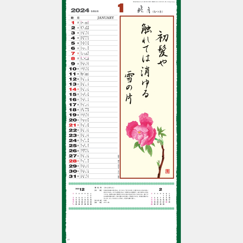 花の詩（日本画）SG153