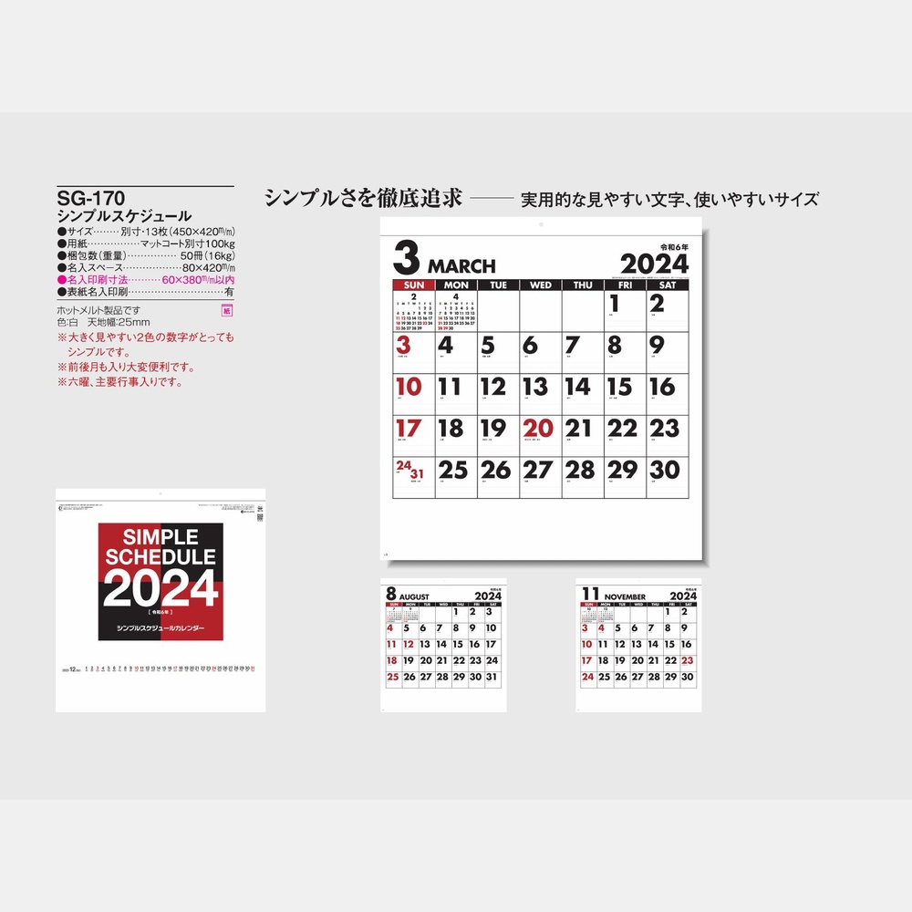 新日本カレンダー 2024年 カレンダー 壁掛け ハイウェージャパン 年表