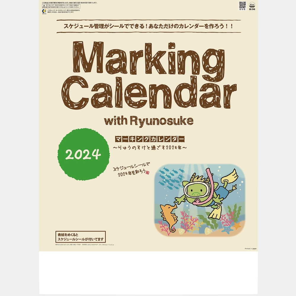 マーキングカレンダー SG248