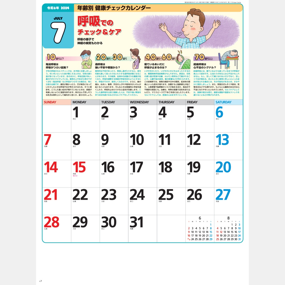 年齢別健康チェックカレンダー SG272