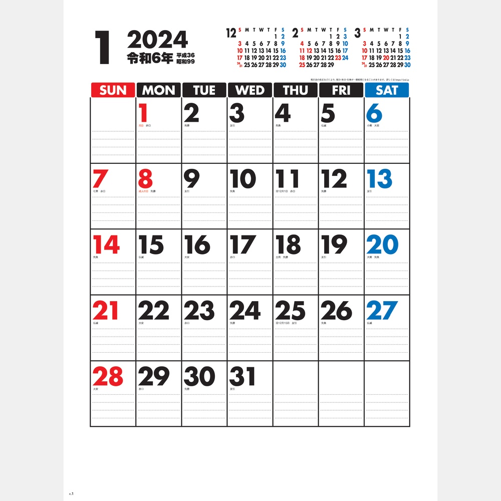使いやすいカレンダー SG2880