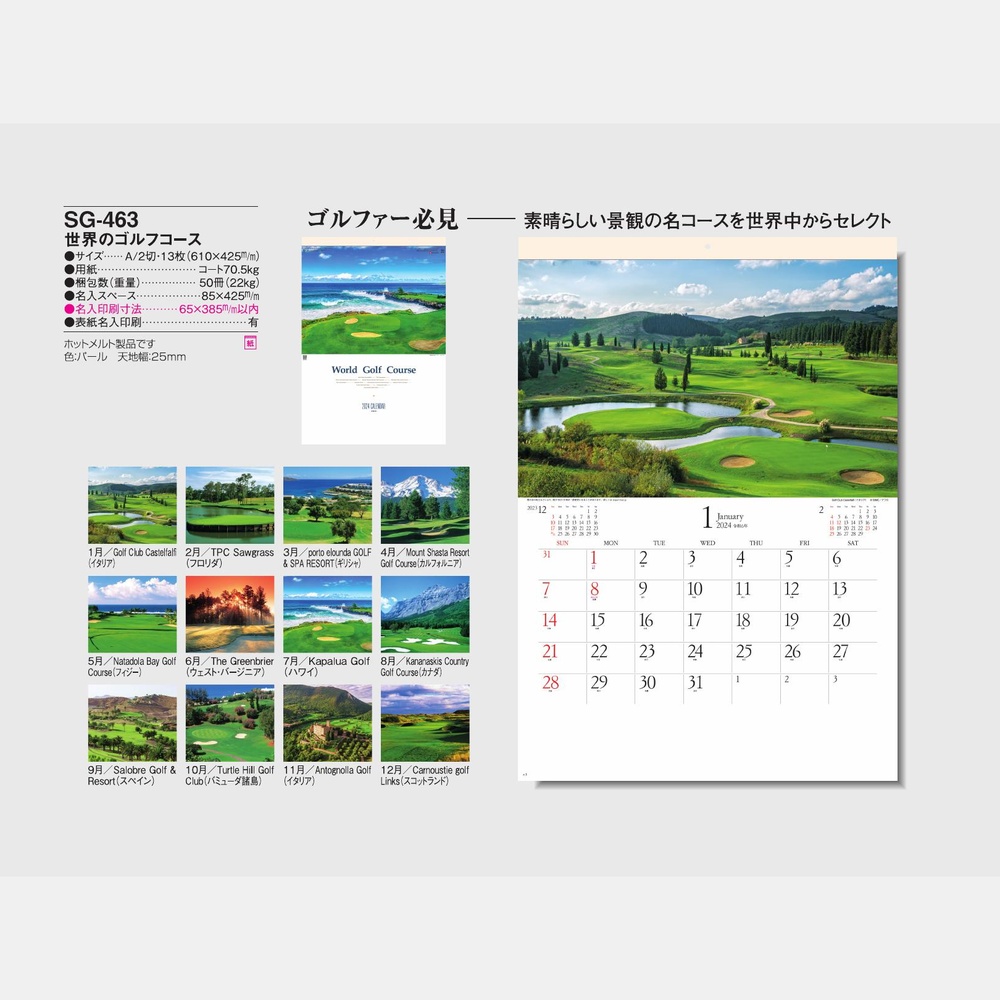 世界のゴルフコース SG463