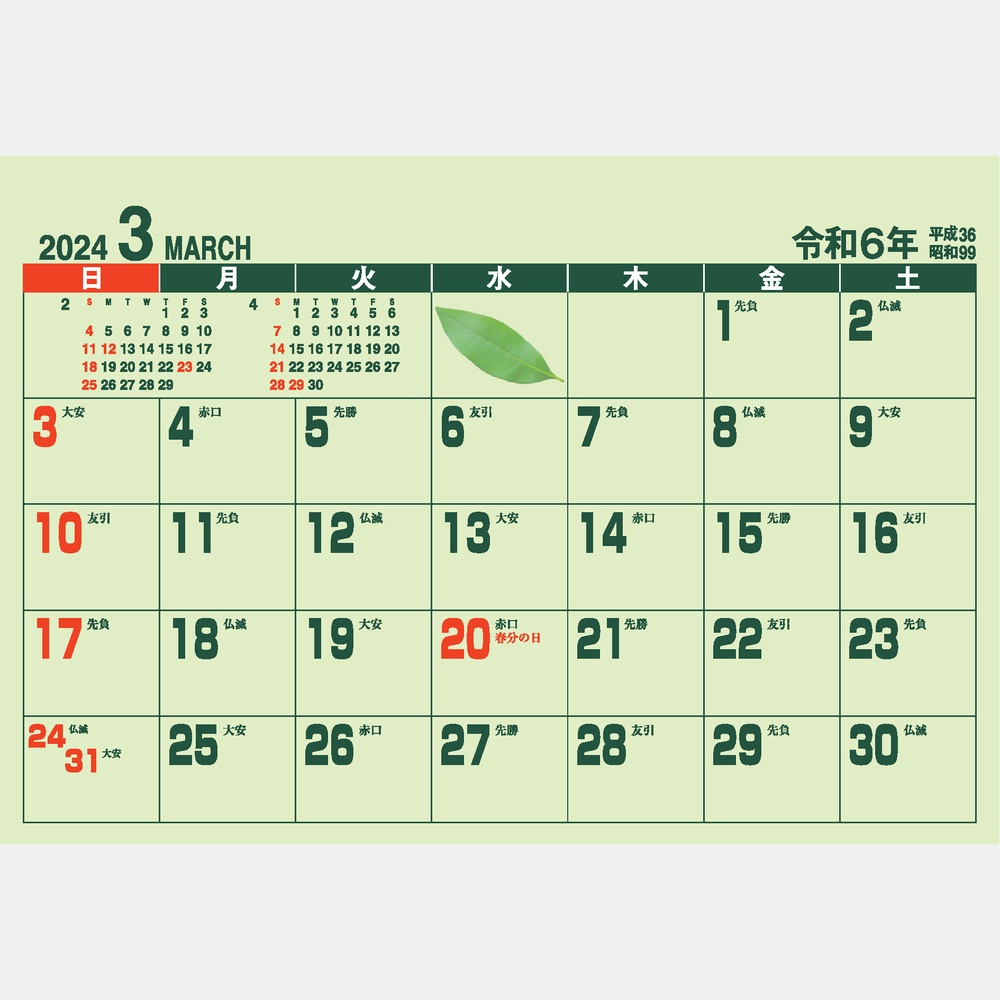 卓上　グリーンカレンダー IC825