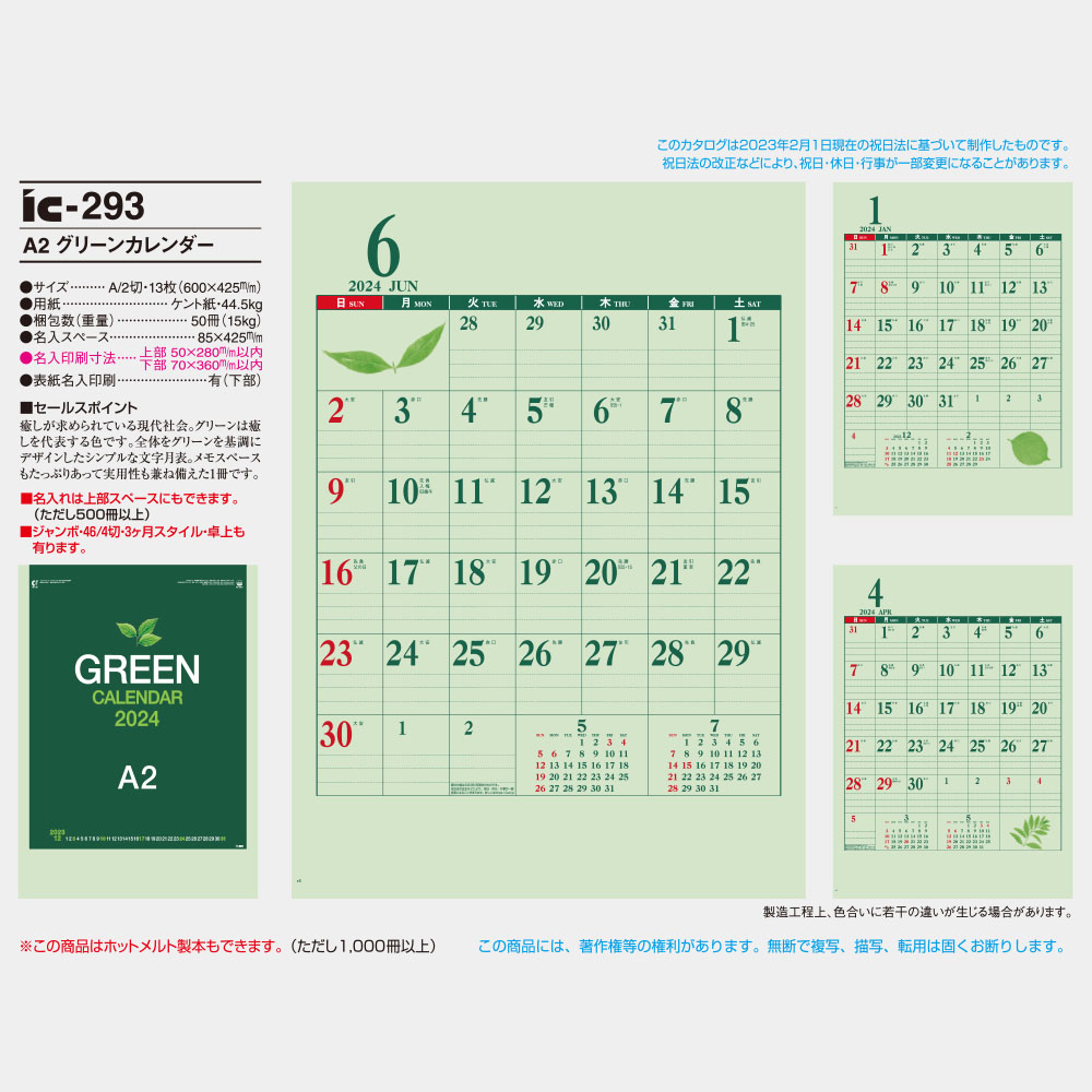 Ａ２ グリーンカレンダー IC293