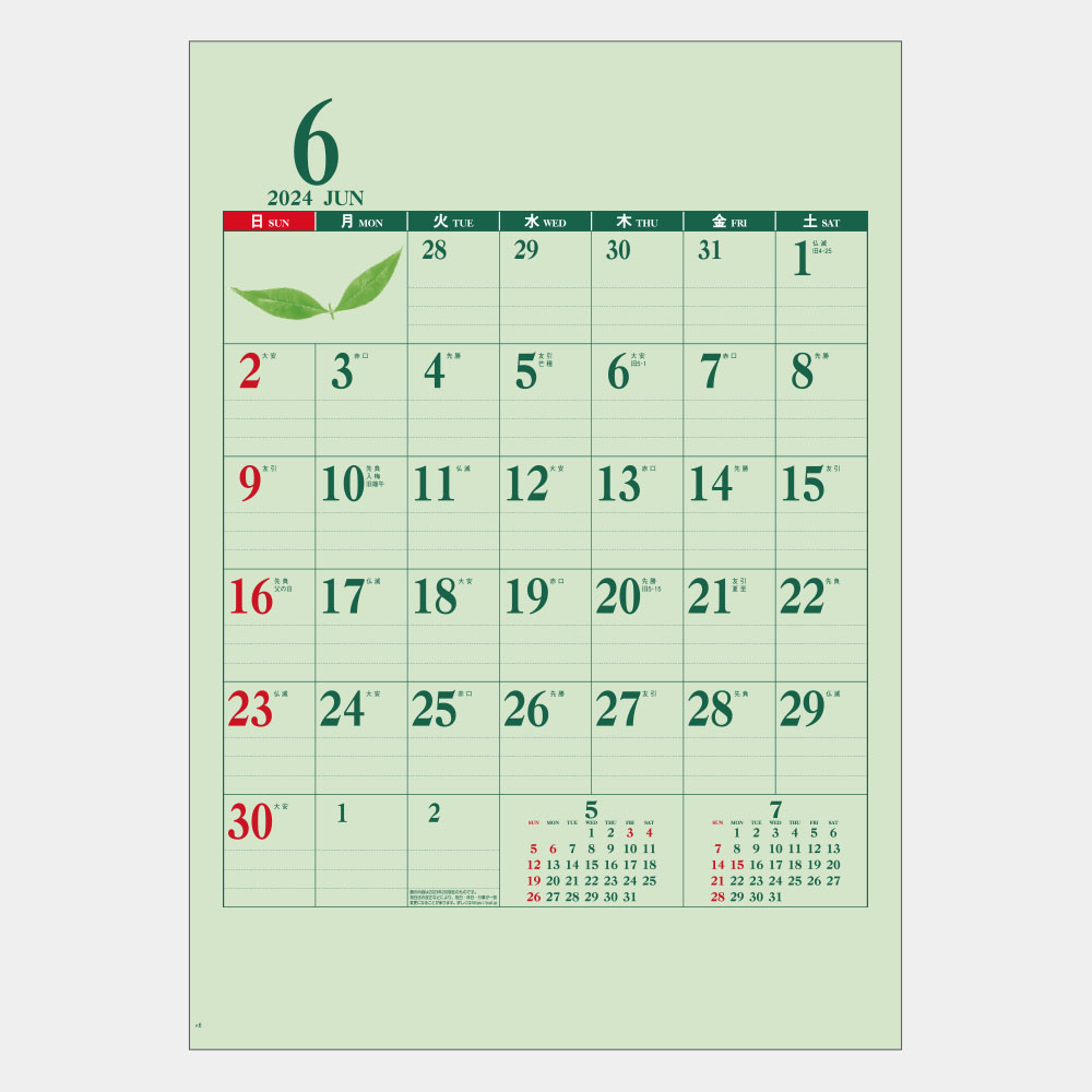Ａ２ グリーンカレンダー IC293