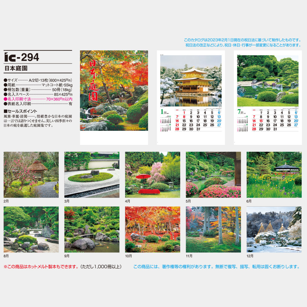 日本庭園 IC294