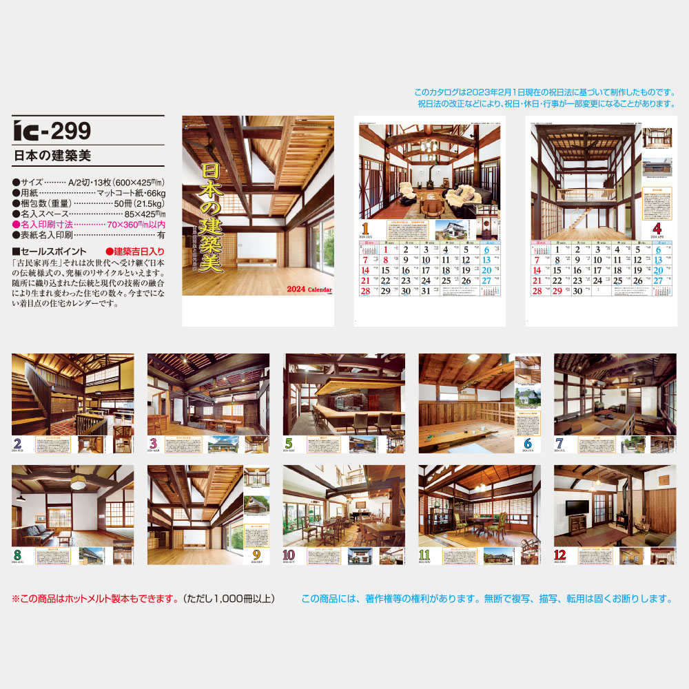 日本の建築美 IC299