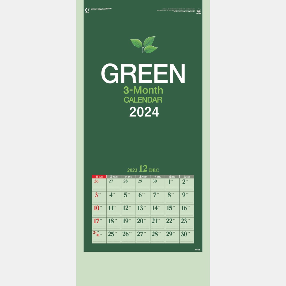 3ヶ月グリーンカレンダー IC305