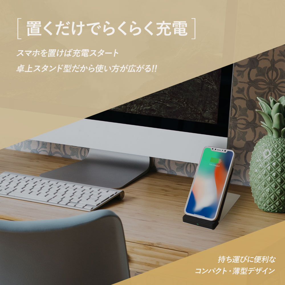 Qi対応 ワイヤレス充電器スタンド