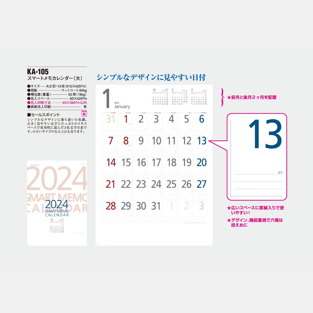 スマートメモカレンダー(大)　KA105