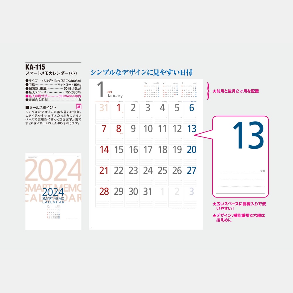 スマートメモカレンダー(小)　KA115