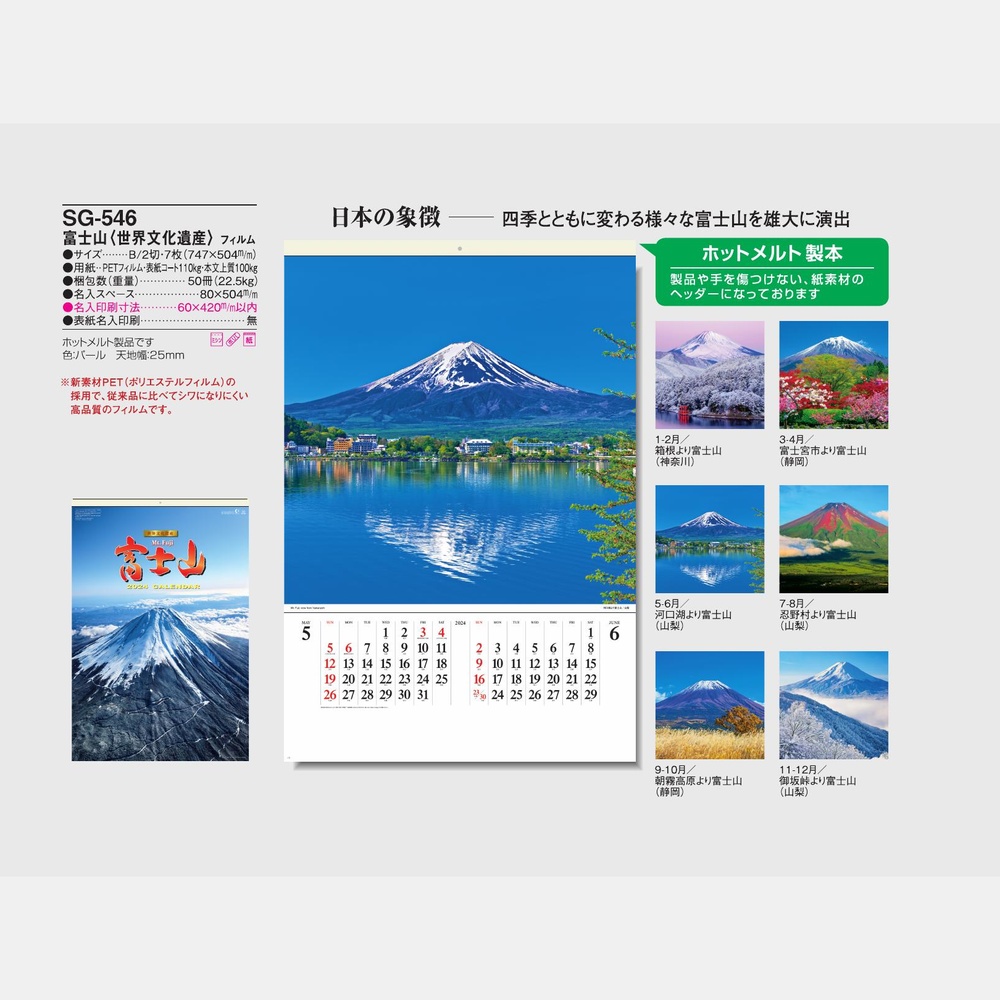 富士山〈世界文化遺産〉SG546