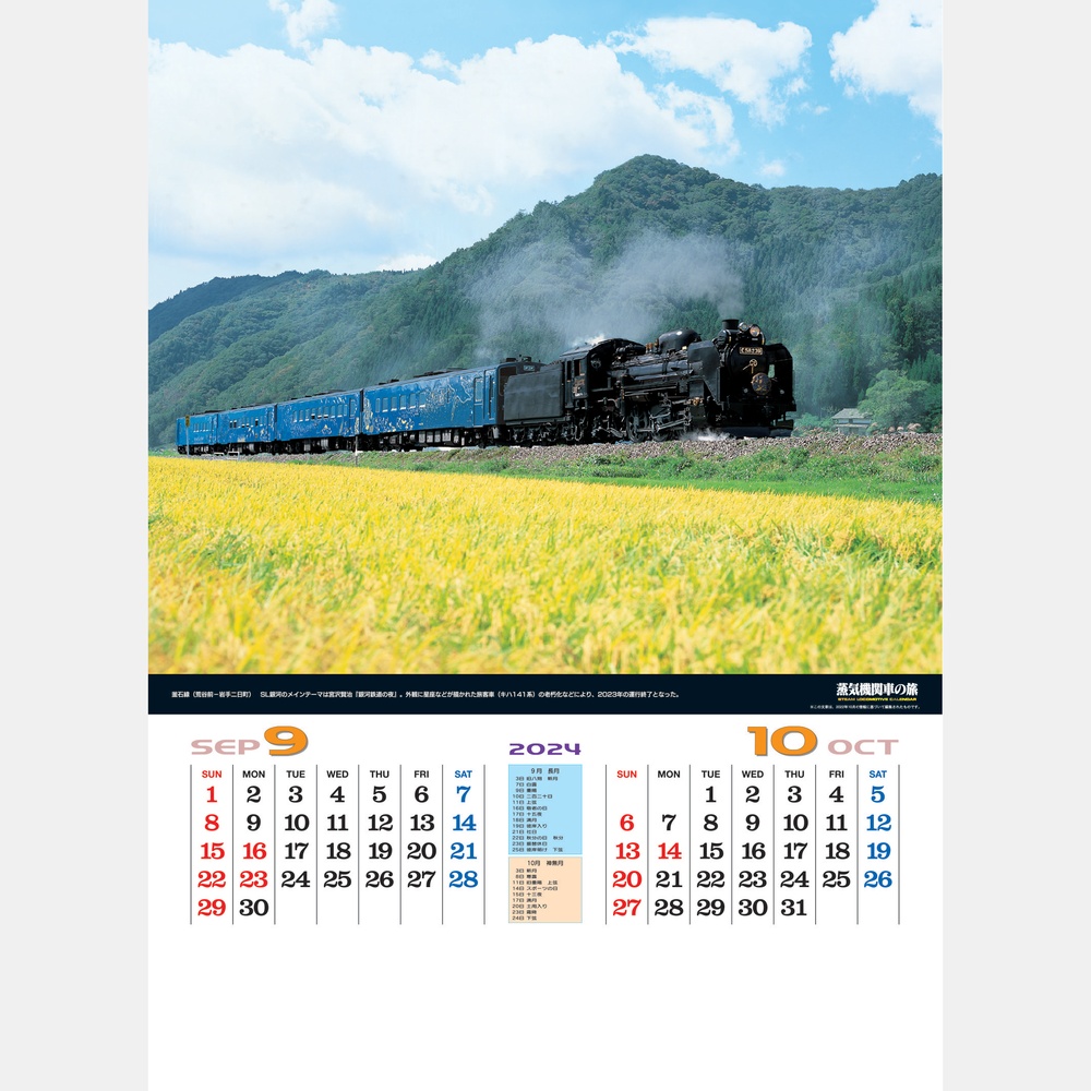 蒸気機関車の旅(ｼｬｯﾀｰﾒﾓ･ﾏｯﾌﾟ付)NK489