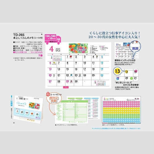 卓上L・くらしのメモ（シール付）TD265