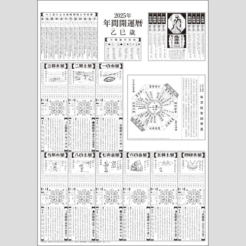 ﾄｰﾊﾝDX開運七福神(年間開運暦付)ﾌｲﾙﾑTD546