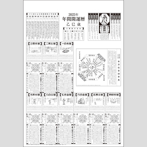 開運ジャンボ（年間開運暦付）TD613