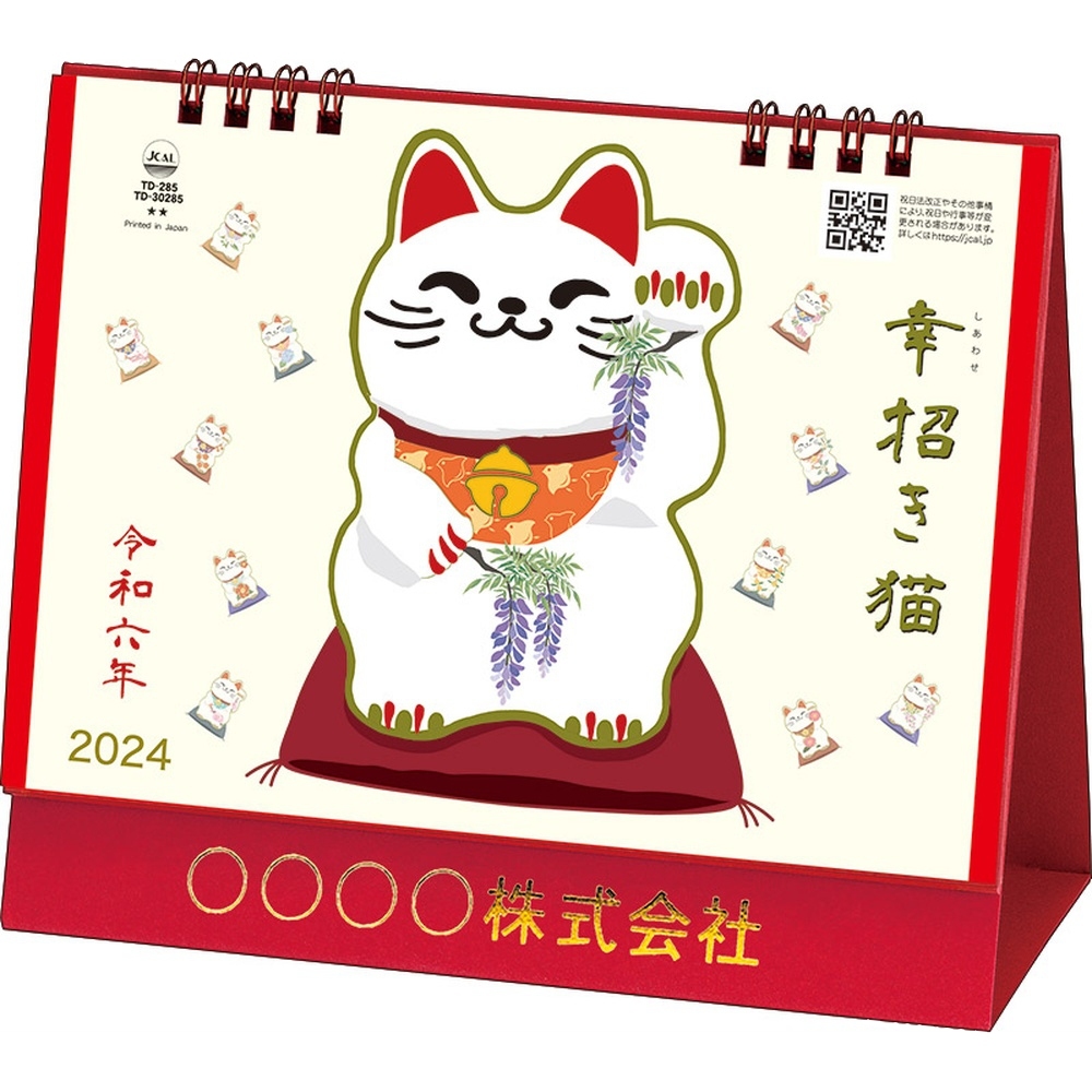 卓上L・幸招き猫カレンダー TD285
