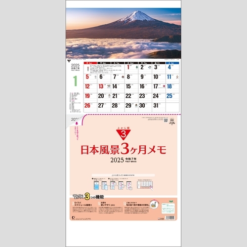 日本風景3ヶ月メモ-上から順タイプ-TD780