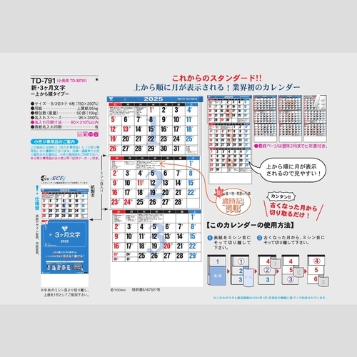 新・3ヶ月文字-上から順タイプ-TD791