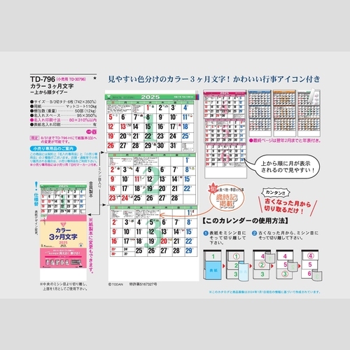 カラー3ヶ月文字-上から順タイプ-TD796