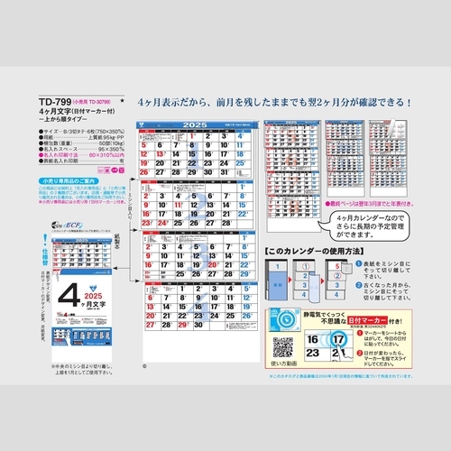 4ヶ月文字（15ヶ月）-上から順タイプ-TD799