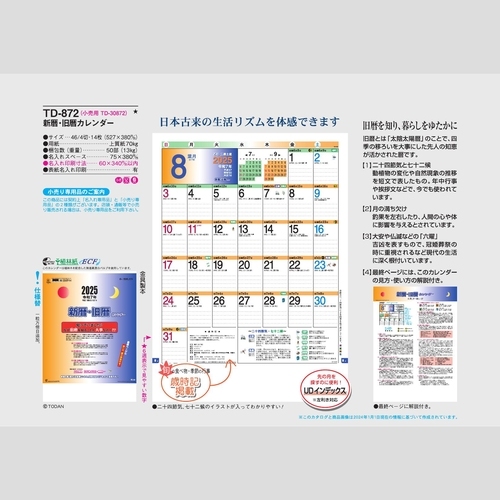 新暦・旧暦カレンダー TD872