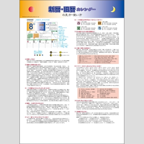 新暦・旧暦カレンダー TD872
