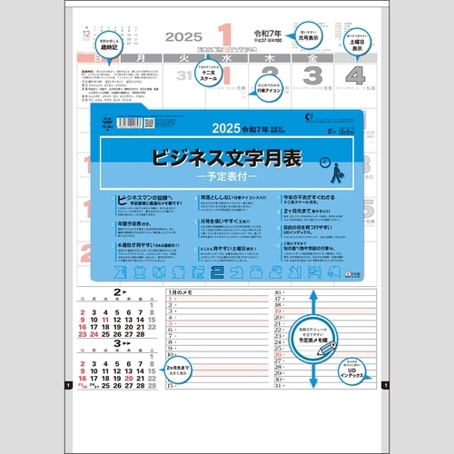 ビジネス文字月表 TD881