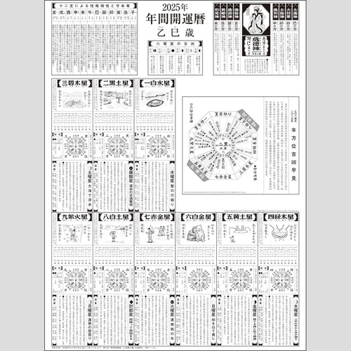 開運カレンダー(年間開運暦付)TD882