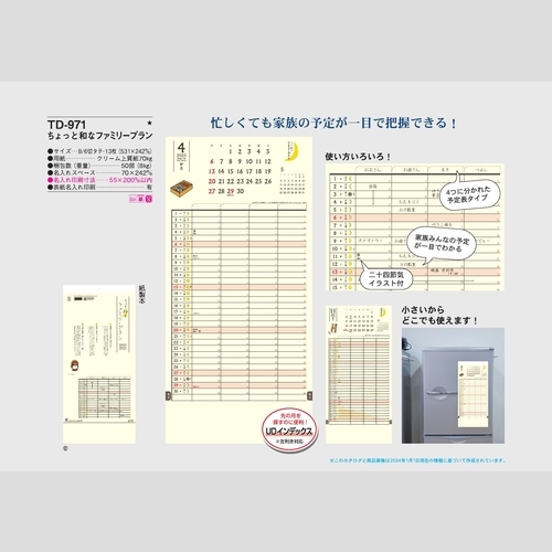 ちょっと和なファミリープラン TD971