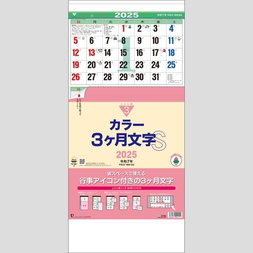 カラー3ヶ月文字S-上から順タイプ-TD981