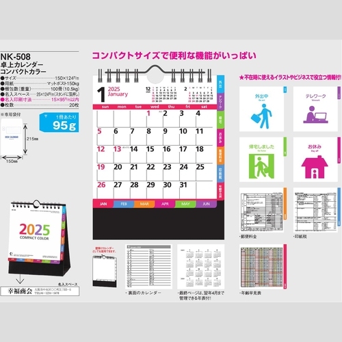 卓上カレンダー コンパクトカラー NK508