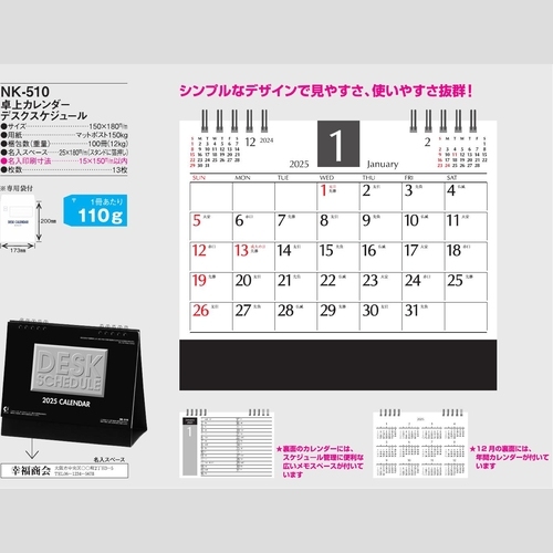 卓上カレンダー　デスクスケジュールNK510