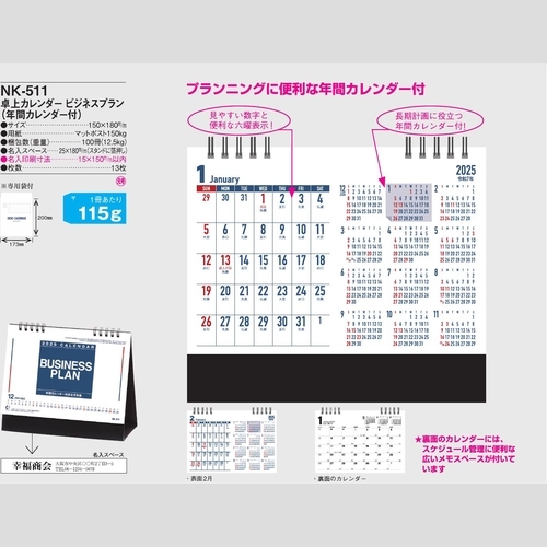 卓上ｶﾚﾝﾀﾞｰ ﾋﾞｼﾞﾈｽﾌﾟﾗﾝ(年間ｶﾚﾝﾀﾞｰ付)NK511