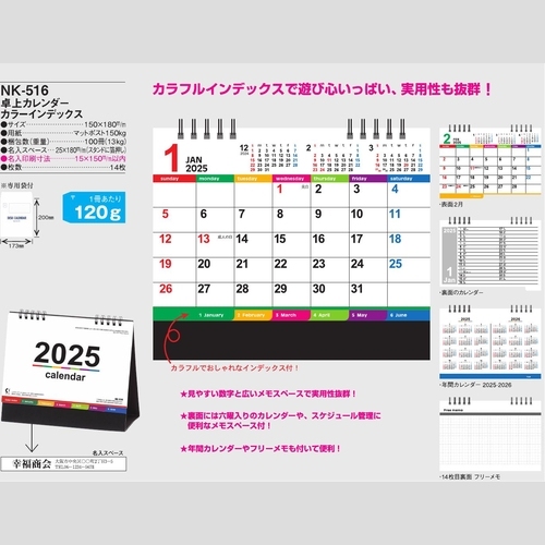 卓上カレンダー　カラーインデックスNK516