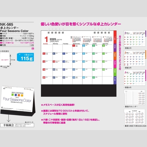 卓上ｶﾚﾝﾀﾞｰ　Four Seasons ColorNK565