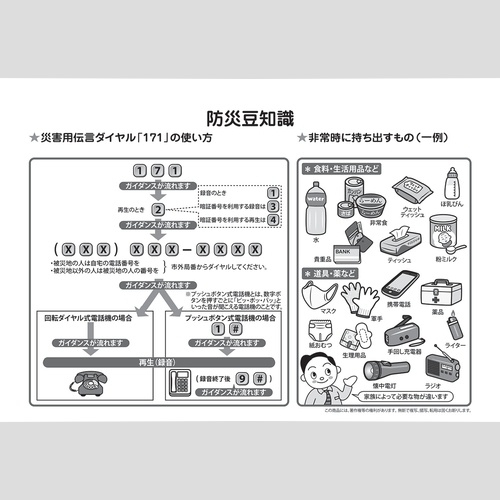 卓上カレンダー　みんなで防災NK566