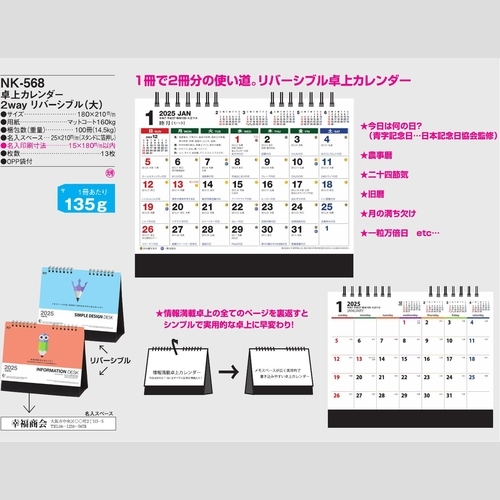 卓上ｶﾚﾝﾀﾞｰ　2way リバーシブル（大）NK568