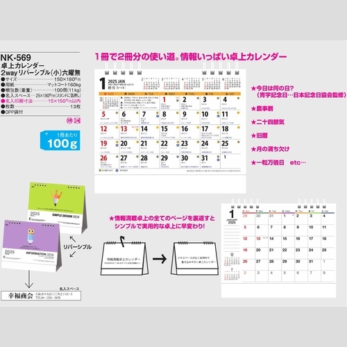 卓上ｶﾚﾝﾀﾞｰ 2wayﾘﾊﾞｰｼﾌﾞﾙ(小)六曜無NK569