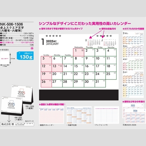 卓上スクエア文字（六曜有）NK506