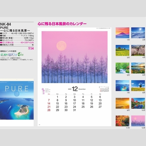 ＰＵＲＥ　～癒やしの日本風景～NK84