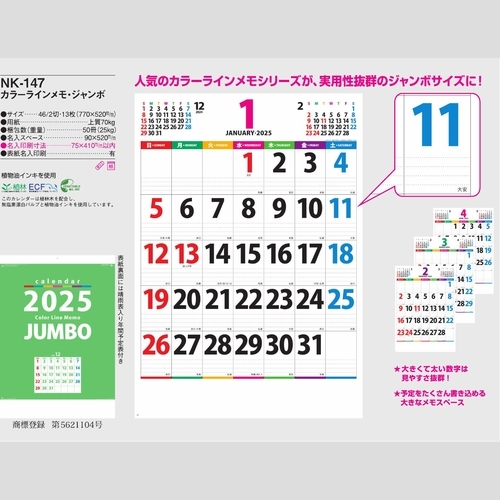 カラーラインメモ・ジャンボNK147