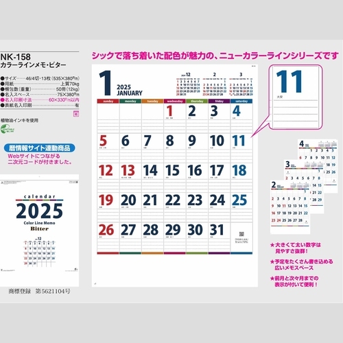 カラーラインメモ・ビター NK158