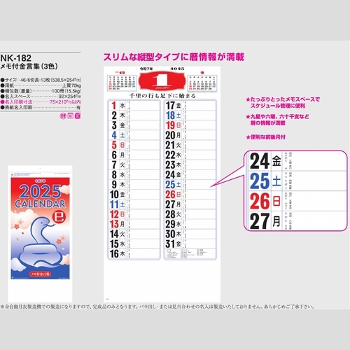 メモ付金言集（3色）NK182