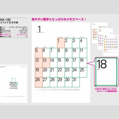 スクエア文字月表 NK195