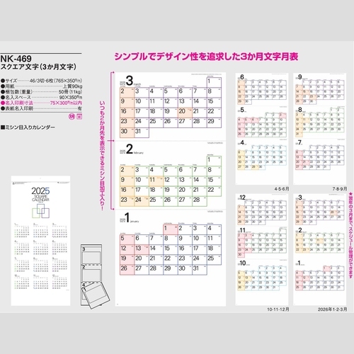 スクエア文字　（3か月文字）NK469