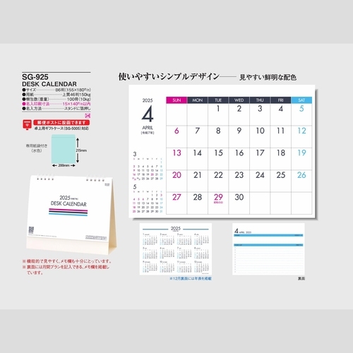 DESK　CALENDER　SG925