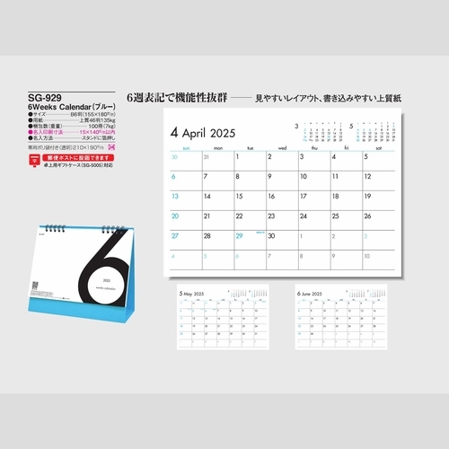 6Weeks　Calendar（ブルー）SG929